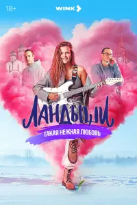 Ландыши. Вторая весна